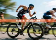 球队披荊斬棘，勇往直前貫徹團隊拼搏